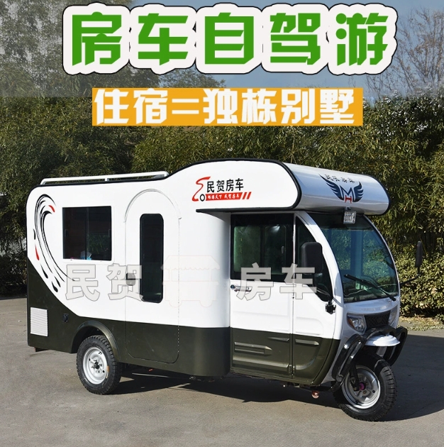 电动三轮房车营地房车旅游改装老年房车拖挂旅居式自驾游