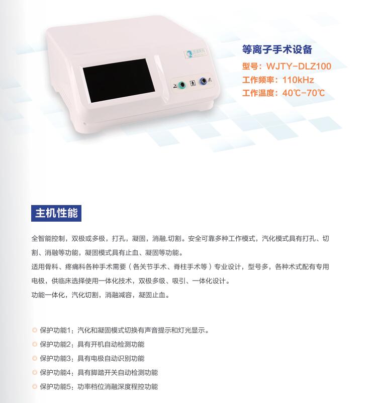 等离子手术设备