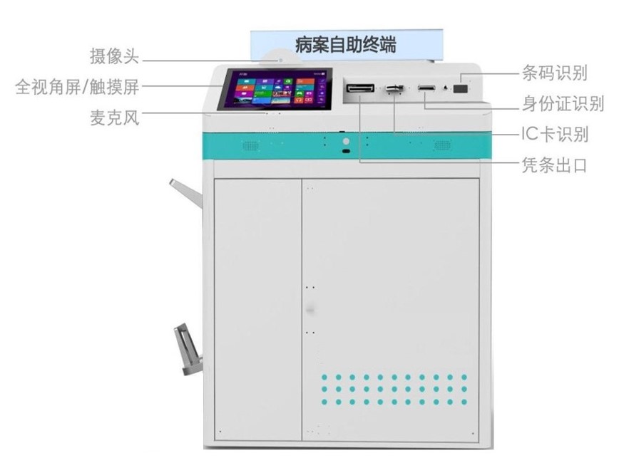 病案自助打印终端