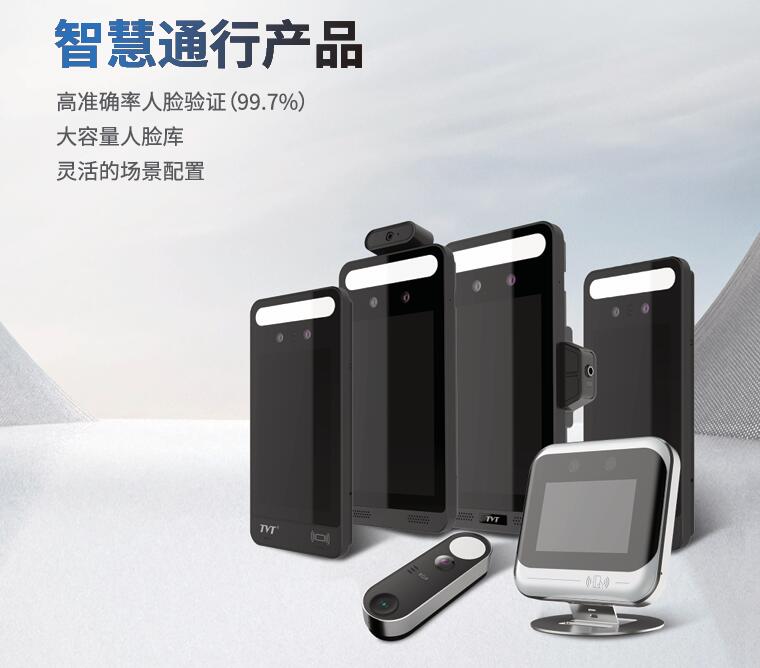 智慧通行产品