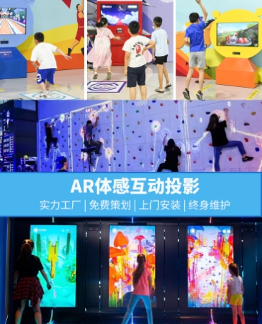 墙面AR体感互动一体机投篮ar互动投影游戏娱乐设备商场博物馆室内
