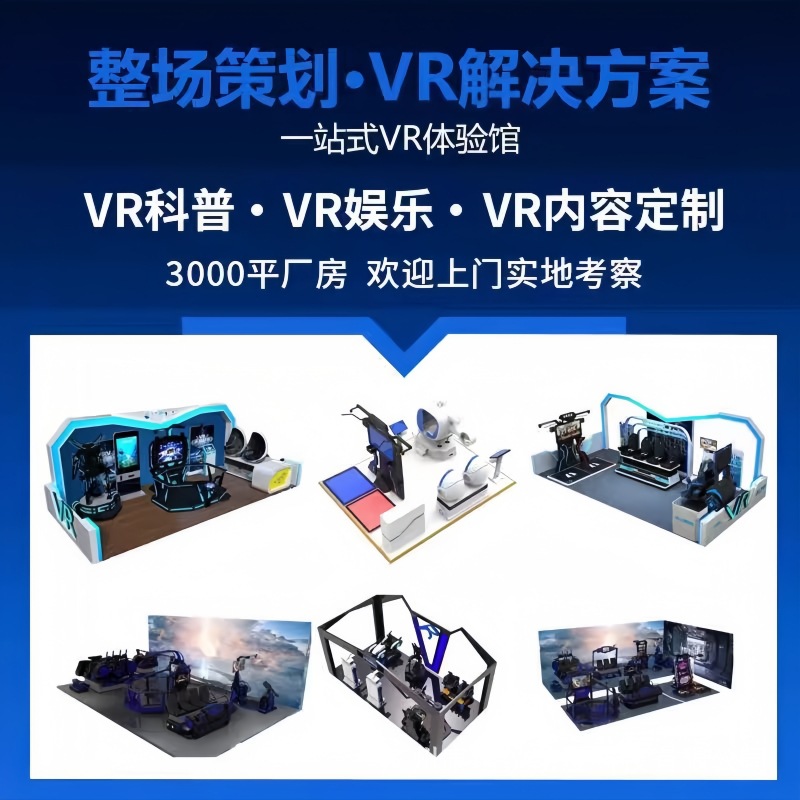 vr体验馆大型体感游戏机9dvr游乐设备党建赛车一体机商用全套厂家