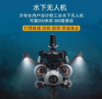 水下搜救机器人水域智能遥控观测机器人深水区应急救援搜救探测器