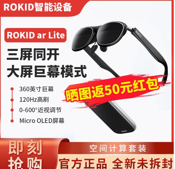Rokid AR lite智能AR眼镜Max2便携高清3D巨幕游戏观影投屏科技