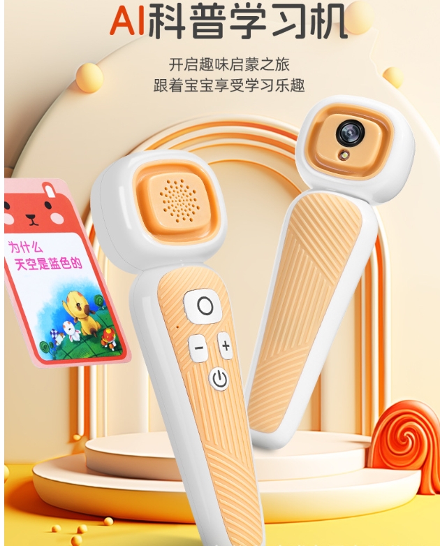 儿童AI早教玩具幼儿学习机WiFi智能语音对话点读笔识别文字和物体